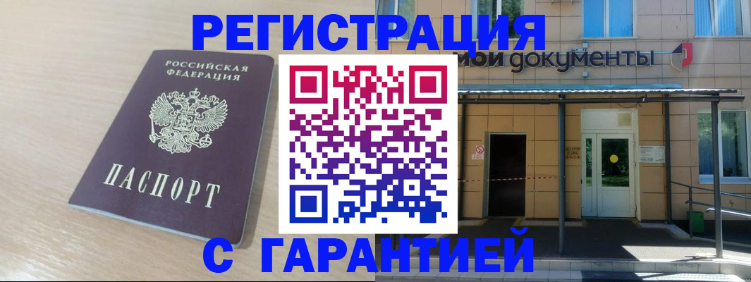 прописка в квартире в Чкаловске