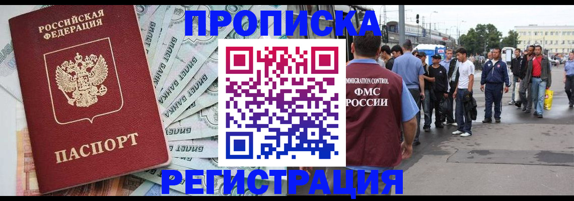 прописка 2025 в Чкаловске