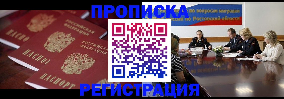 прописка от собственника в Чкаловске