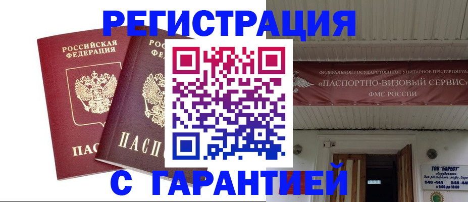 миграционный учет в Чкаловске