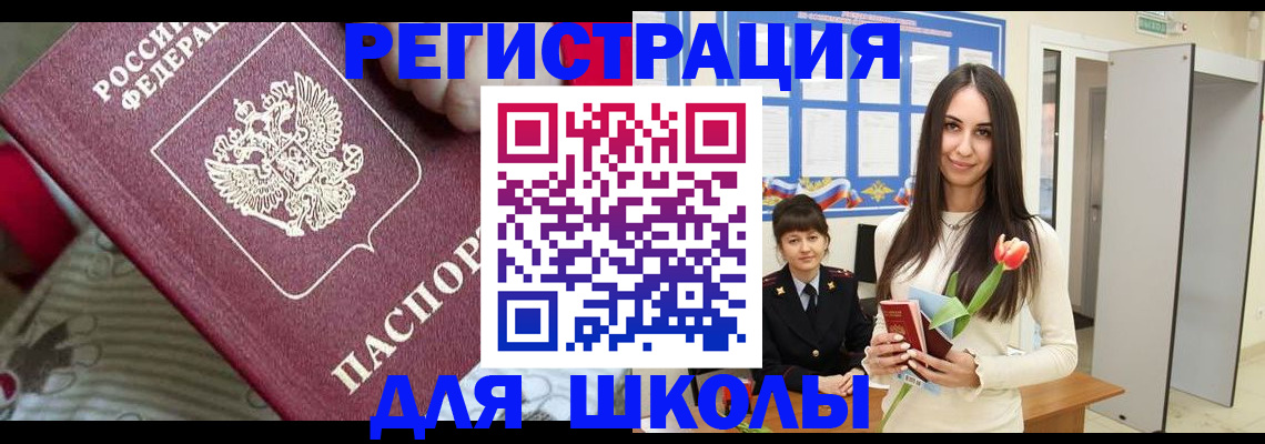 временная регистрация законно в Чкаловске